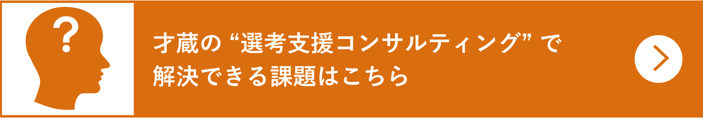 才蔵の “計画立案コンサルティング”で解決できる課題はこちら